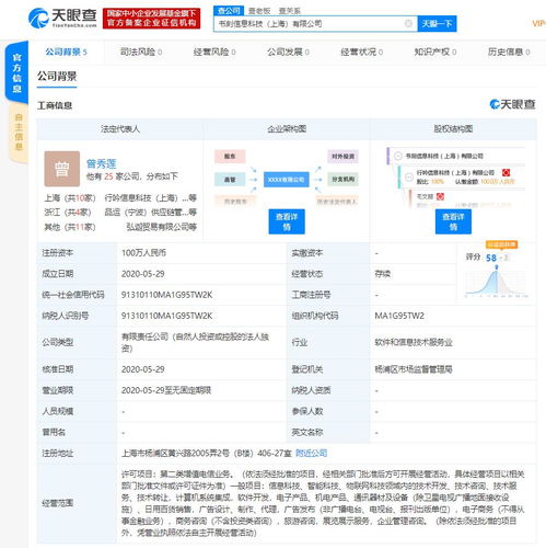 小紅書關(guān)聯(lián)公司成立新智能科技與物聯(lián)網(wǎng)業(yè)務(wù)公司，拓展電子商務(wù)信息咨詢版圖