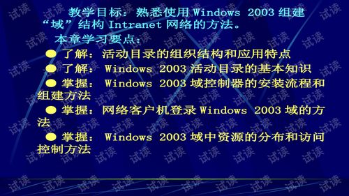 網絡系統集成 探索域模式網絡的管理實踐
